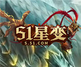 彩虹51星变