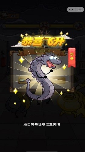 龙的土豪人生破解版