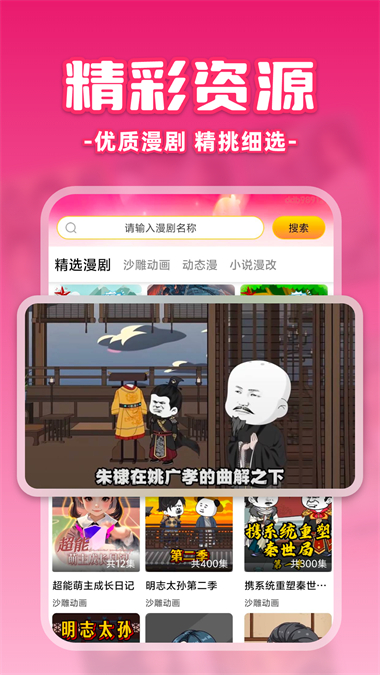 免费漫剧之家app