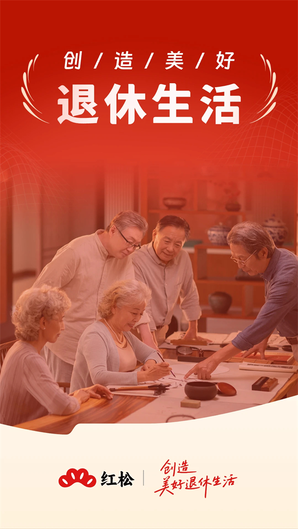 红松极速版官方正版