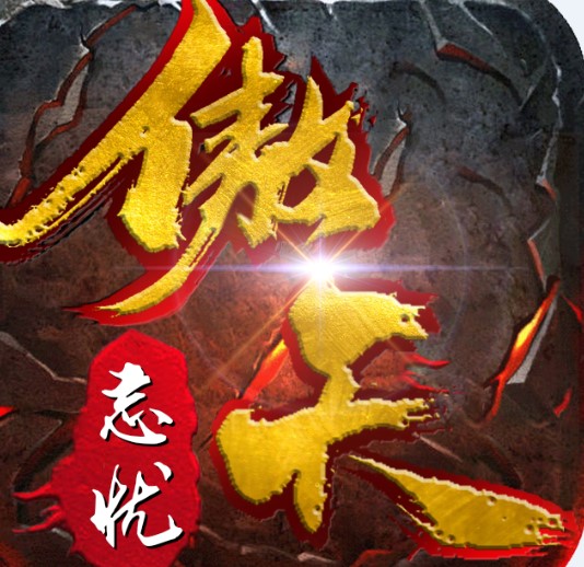 龙魂神域高爆版