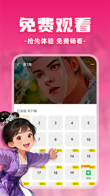 免费漫剧之家app