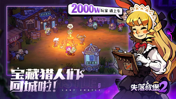 失落城堡2完整版