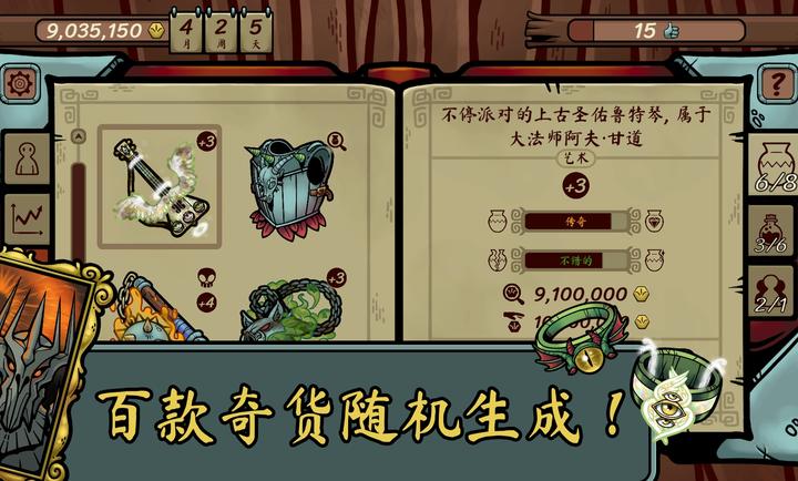 当铺人生传奇破解版