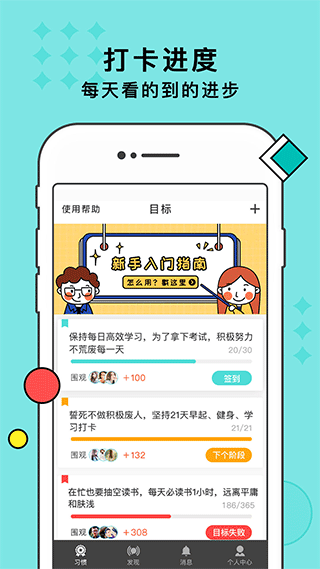 习惯打卡app