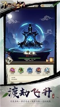 了不起的飞剑手游