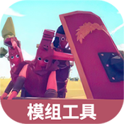 全面战争模拟器模组工具正式版