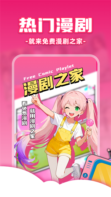 免费漫剧之家app