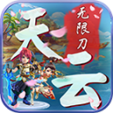 天云传奇无限刀打金版