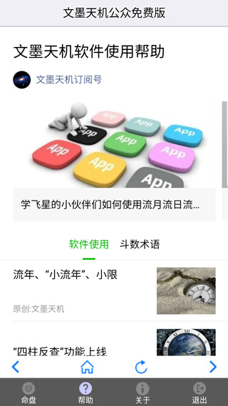 文墨天机紫薇斗数app