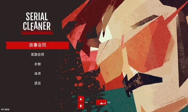 连环清洁工中文版