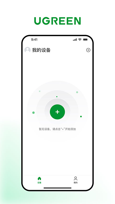 绿联耳机app