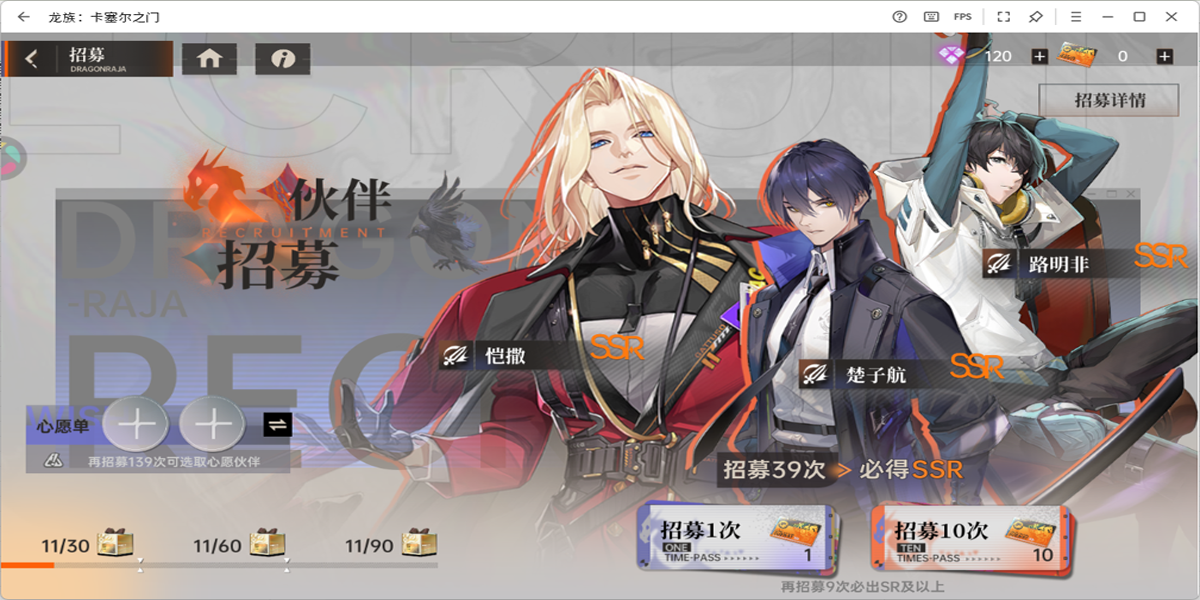 龙族：卡塞尔之门手游电脑版