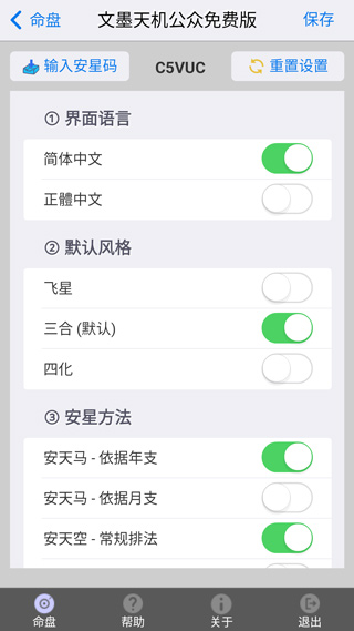 文墨天机紫薇斗数app