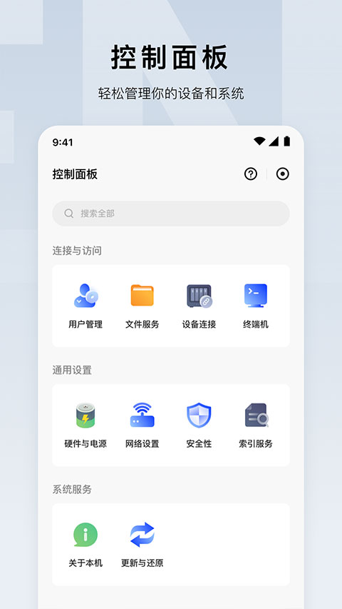 绿联云app