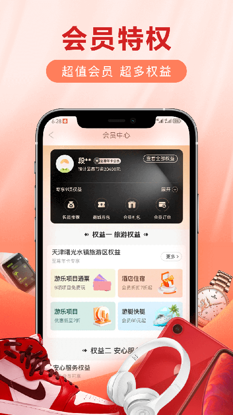 爱用商城app官方最新版