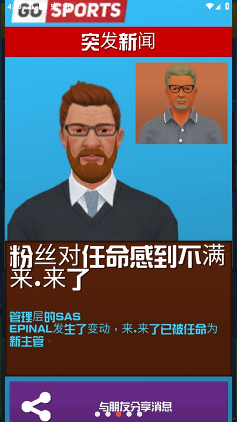 足球俱乐部经理2024(FCM24)