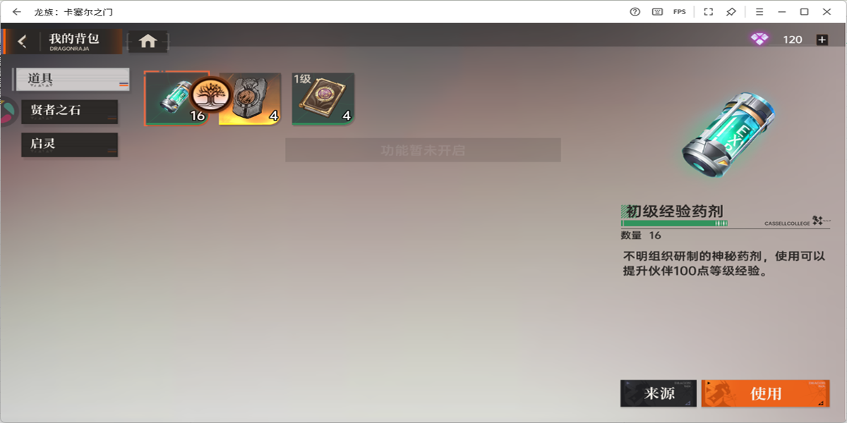 龙族：卡塞尔之门手游电脑版