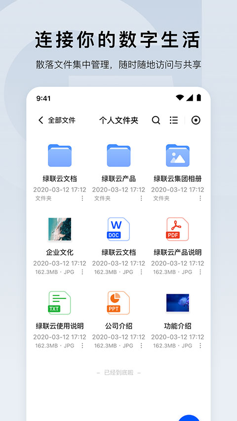 绿联云app