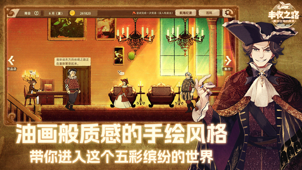 丰收之路官方版