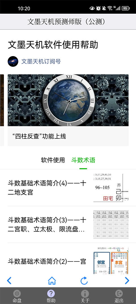 文墨天机专业版app