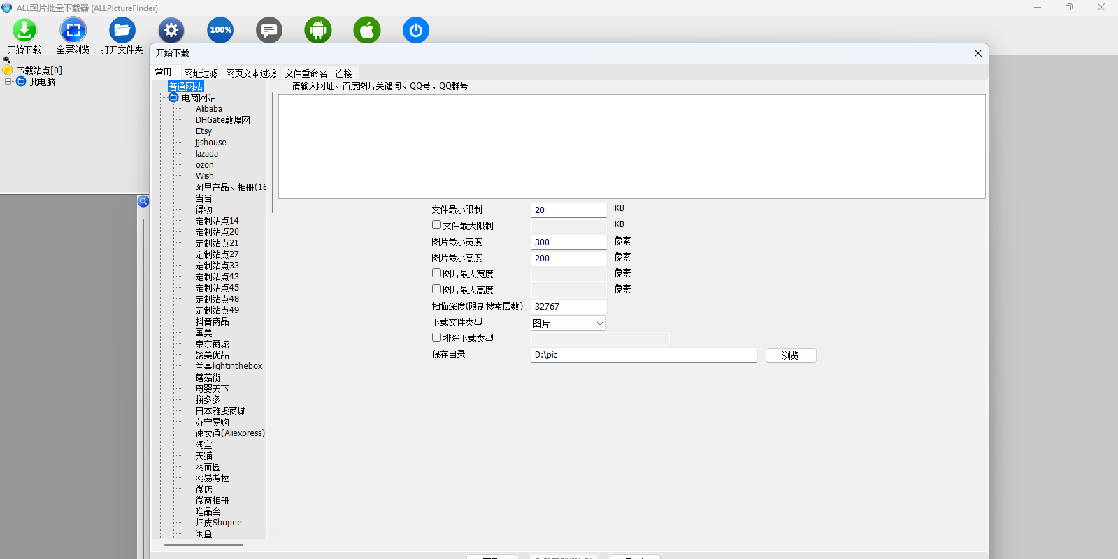 ALL网站图片批量下载器