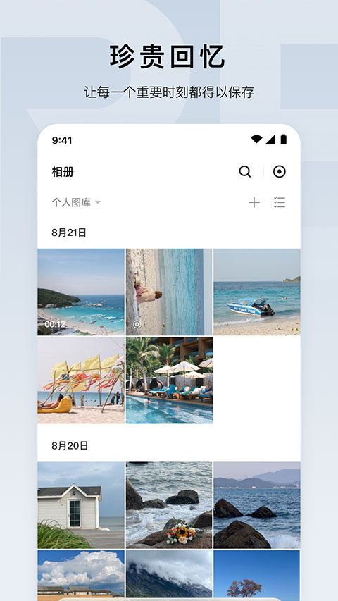 绿联云app