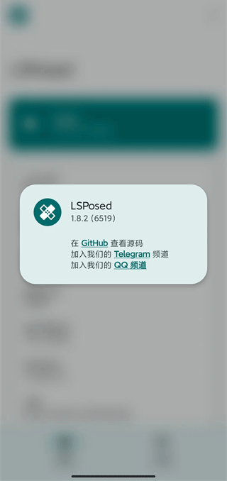 lsposed框架最新版