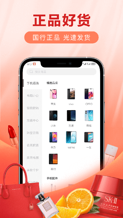 爱用商城app官方最新版