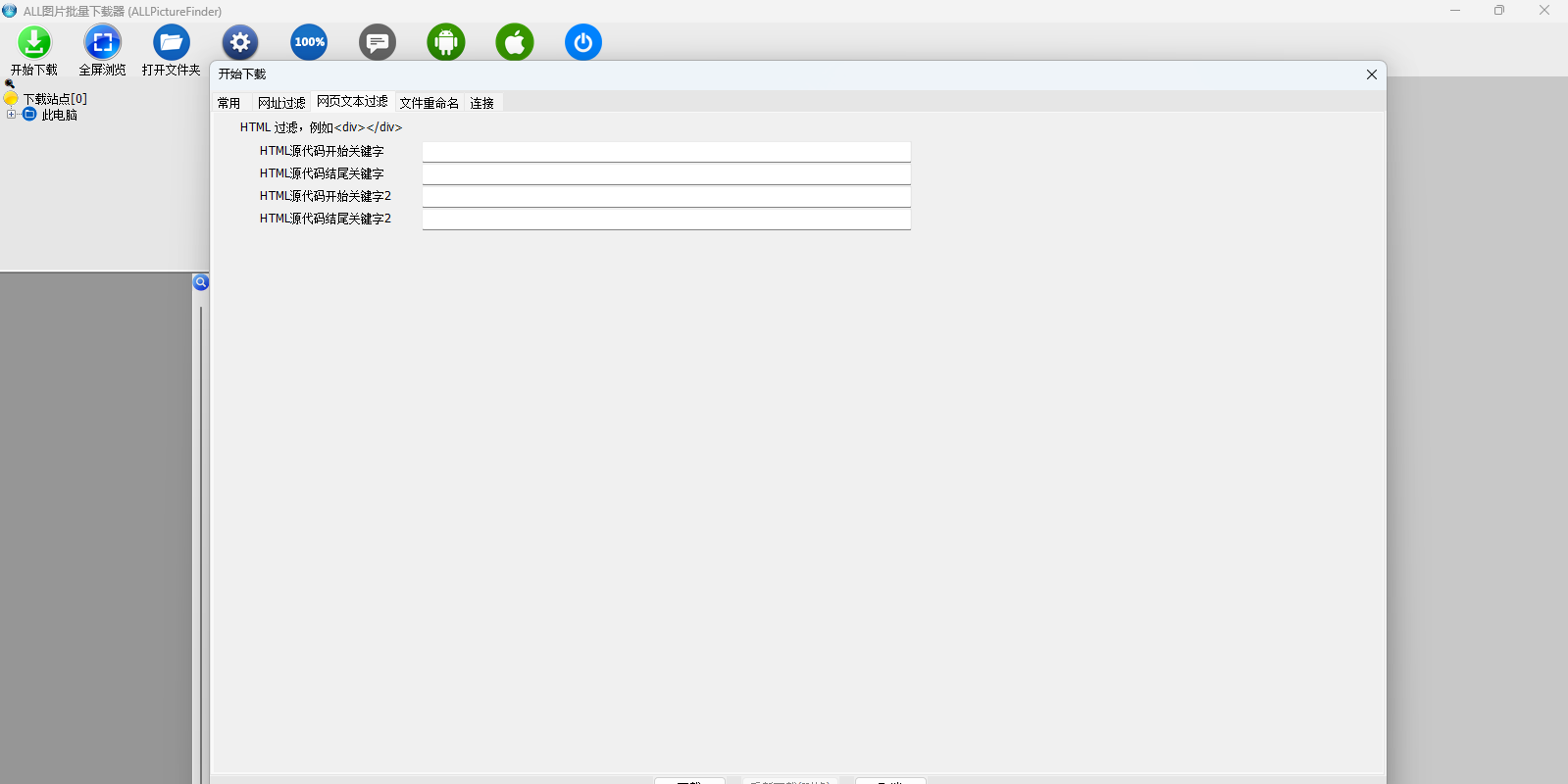 ALL网站图片批量下载器