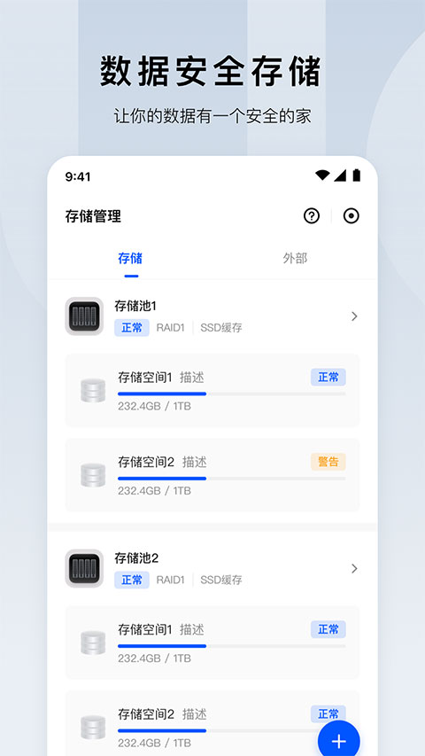 绿联云app