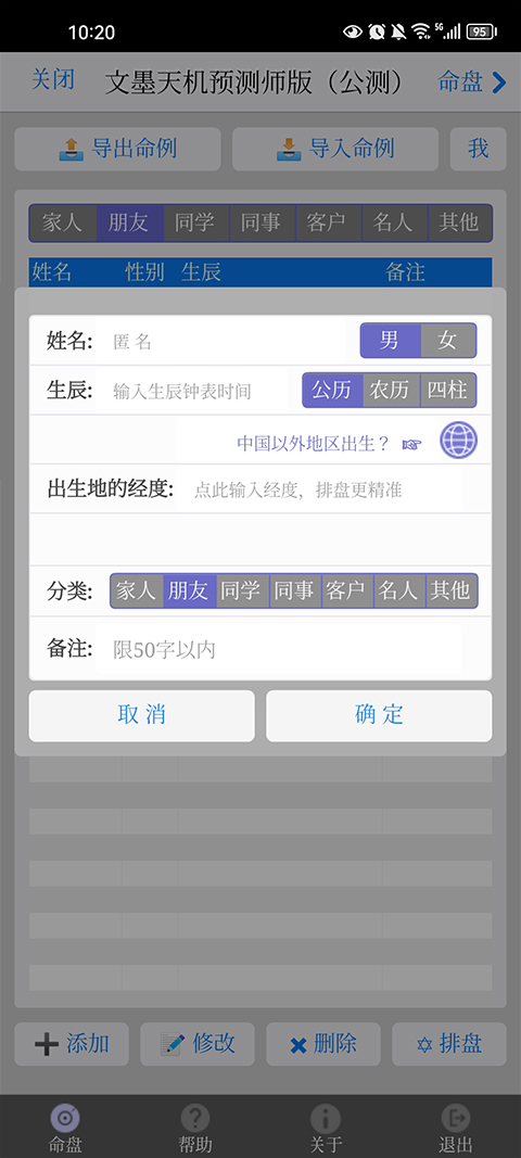 文墨天机专业版app