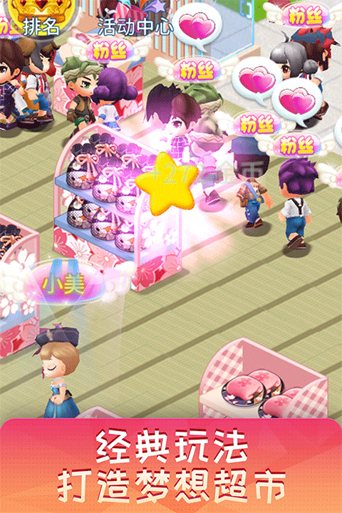 梦想超市华为版