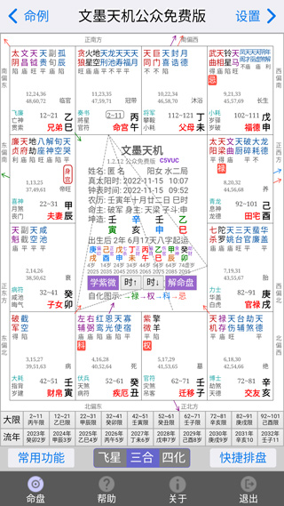 文墨天机紫薇斗数app