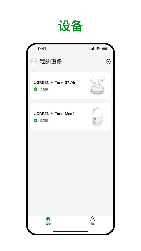 绿联耳机app