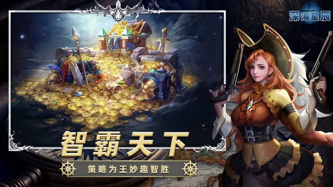 深海星辰折扣版