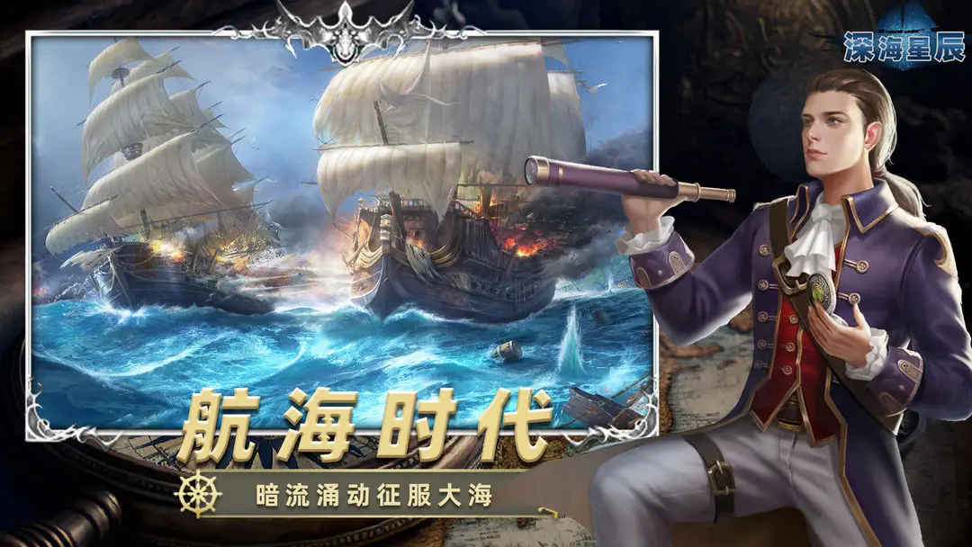 深海星辰折扣版