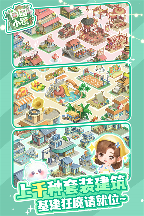 田园小镇九游版