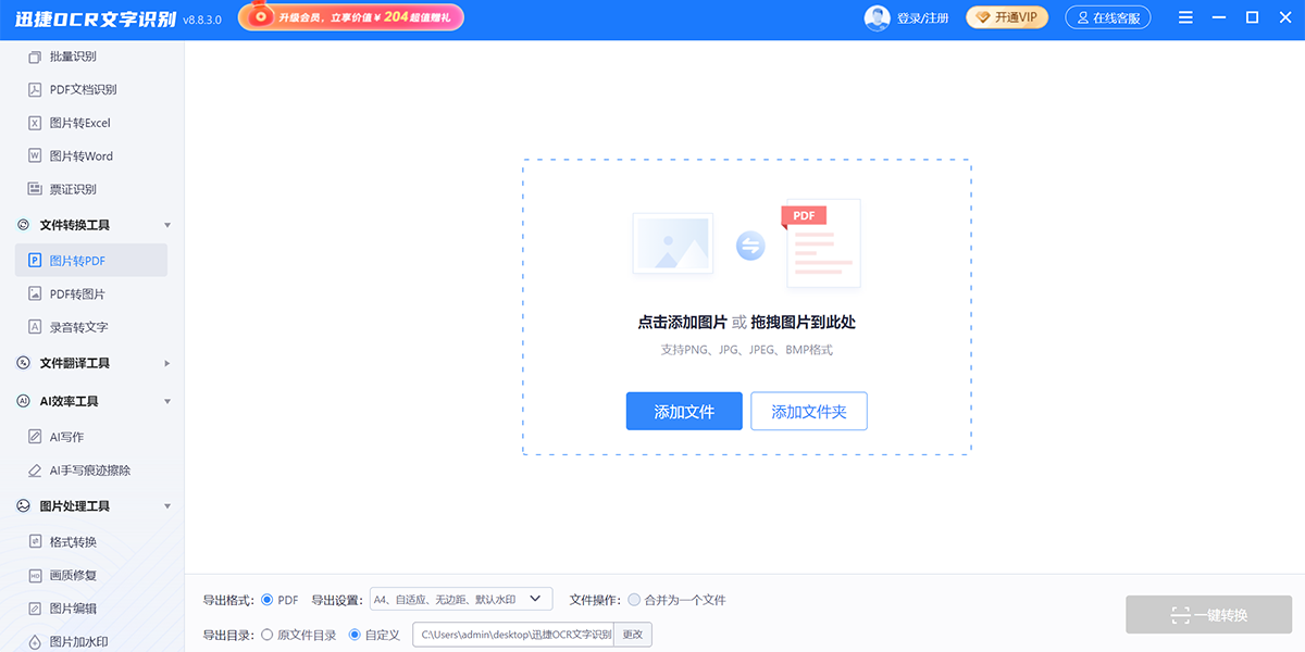 迅捷OCR文字识别