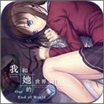 我和她的世界末日安卓移植版