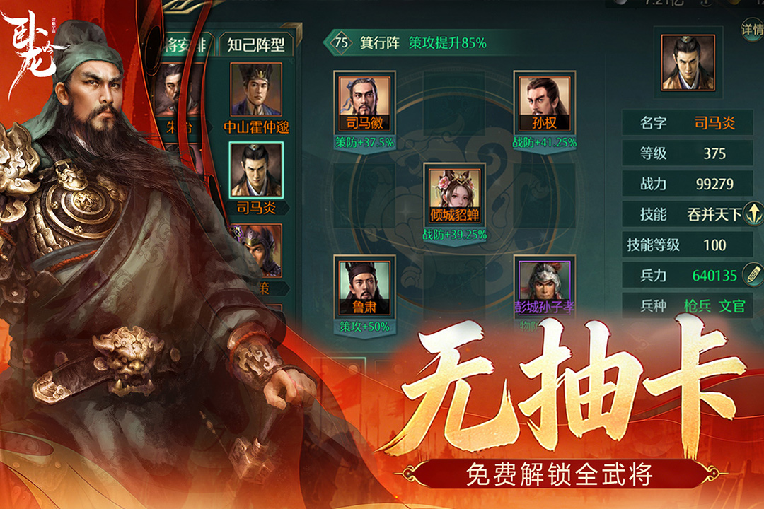 卧龙吟手机版九游版