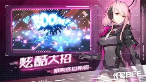 代号bee公测版