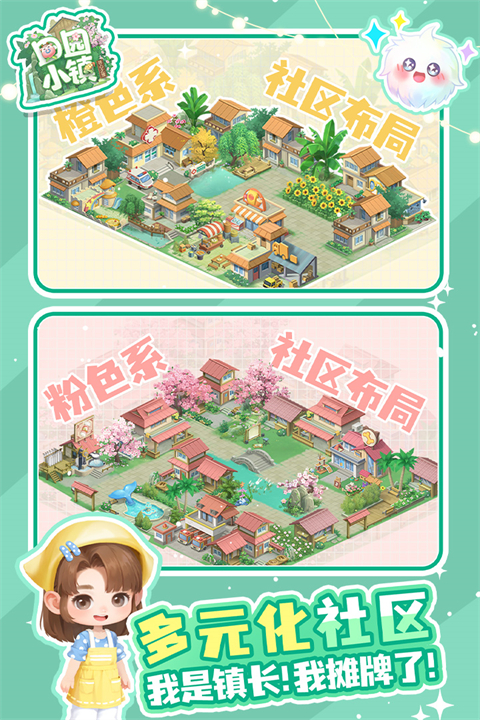 田园小镇九游版