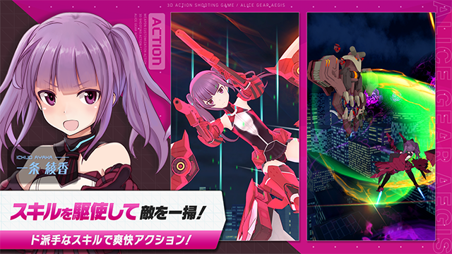 机战少女alice日服