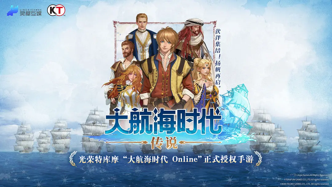 大航海时代传说华为版