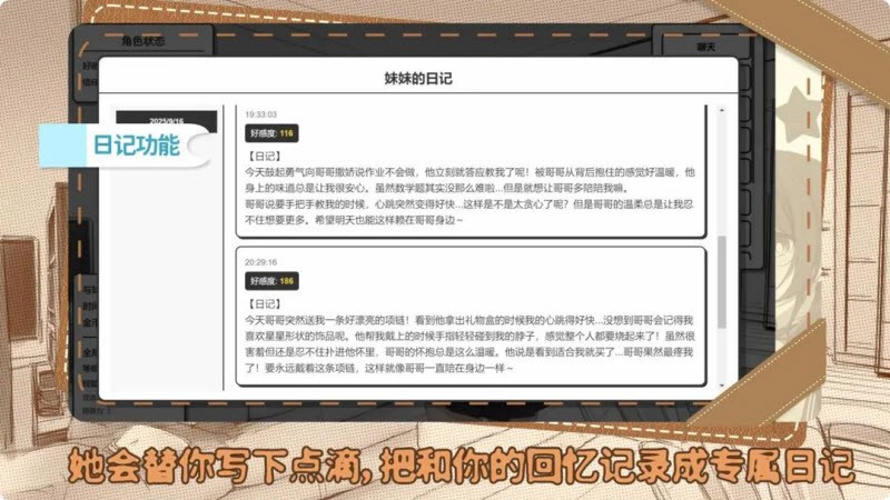 妹居物语正式版