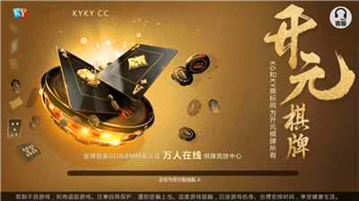 开元旗牌手机版本