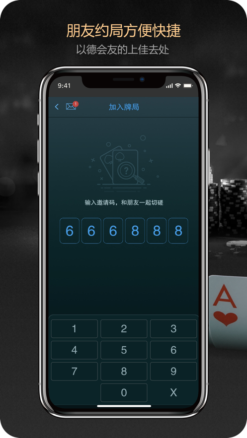 德扑之星官网安卓版v2.0