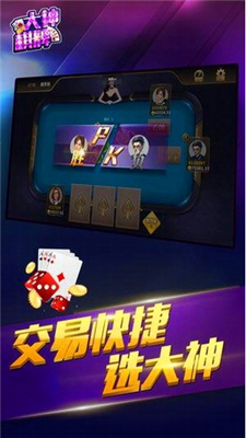大神棋牌旧版本
