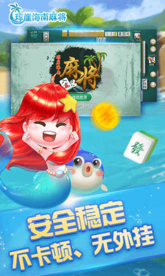 海南琼崖麻将旧版